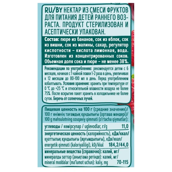 ФрутоНяня 0,2 л Нектар из смеси фруктов